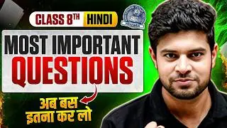 MP Board Class 8 Hindi Most Important Questions 🔥| Board Exam 2026 | 23 Feb की तैयारी | Umesh Sir