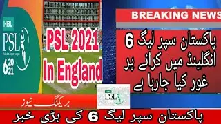 PSL 2021 Big News For Pakistan Fans PSL 2021 in England Announced Today News