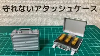「すぐ壊れてしまうアタッシュケース」ガチャガチャを回してみた/Japanese Gachapon Capsule Toys