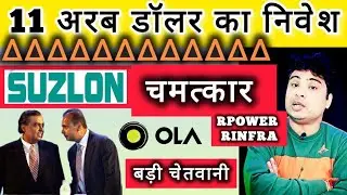 Big breaking news l suzlon energy share latest news l suzlon energy share news l suzlon energy share