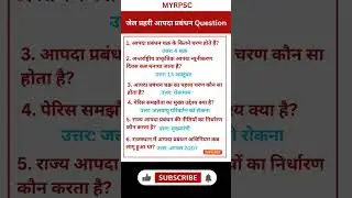 Rajasthan Jail Prahari Aapda Prabandhan Question I जेल प्रहरी आपदा प्रबंधन #jailprahari2025 #short