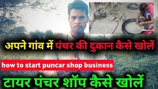 how to start punchar shop business ll how to start puncture shop business planning