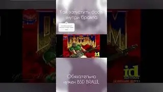 Гайд на запуск дума внутри бравла