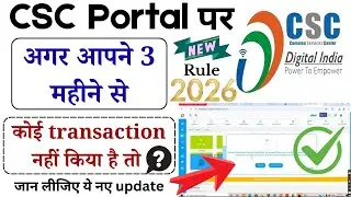 CSC Portal new update 2026 #newupdate #csc #transaction #youtubeshorts #ytviral 
