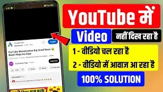 How to solve youtube black screen problem | youtube video nahi dikha raha hai | black screen youtube