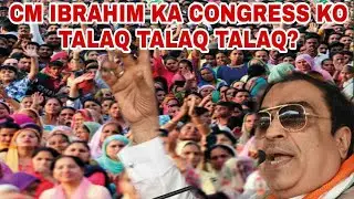 CM IBRAHIM KA CONGRESS KO TALAQ TALAQ TALAQ?|| ECLUSIVE INTERVIEW WITH CM IBRAHIM