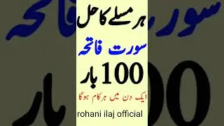 Surah fatiha ka wazifa amal