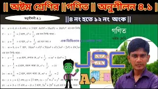 Class 8 Math Exercise 4.1||Class 8 ||Math8|| Exercise 4.1 Solution to Numbers 4 to 12 ||