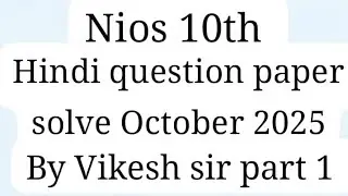 Nios 10th hindi questions paper solve October 2025 by Vikesh sir part 1 
