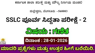 SSLC Mathematics State Level Preparatory Exam 2 Question Paper 2026 |With Answer Explanation |KSEAB 