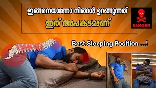 |ഇങ്ങനെ ആണോ നിങ്ങൾ ഉറങ്ങുന്നത് .ഇത് അപകടമാണ് | Best Seeping Position| BB Fitness Guide