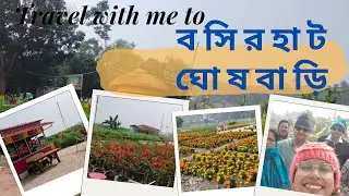 #travel with me to Bosirhat Ghoshbari #picnic spot #prewedding spot #oneday tour😍 #free of cost #yt 