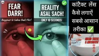 Contact Lens Kaise Lagaye | How to Put in Contact Lenses for Beginners 👁️ | Eyecare Expert Rakesh