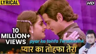प्यार कातोहफा तेरा बना है #Pyaar Ka Tohfa Tera#Vocals : Kishore Kumar, to Mumtaz Ahmed# Asha Bhosle 