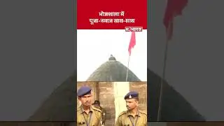 Bhojshala Dhar News:  भोजशाला में पूजा-नमाज साथ-साथ Dhar Bhojshala Security
