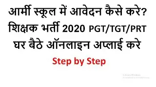 How to Apply online Army Public School Teacher Recruitment 2020 ? Step by Step