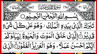 Surah Al Mulk Full | Beautiful Recitation | By Qari Muhammad Ahmed Nazim | Surah Mulk | Ep &ndash; 00644