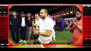 شاهد #جنون_المجوز #حرقص #سلماني #استديو_الجاد_للتصوير_والانتاج_الفني #محمد_ابوجاد