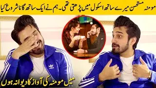 Momina Mustehsan Used To Study With Me In School | Uzair Jaswal Interview | Desi Tv | SA42G