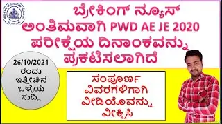 || FINALLY PWD AE JE 2020 EXAM DATE RELEASED BY KPSC|| LATEST NEWS ON 26/10/2021 ||