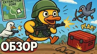 Утиный Тарков?! ОБЗОР Escape From Duckov Demo