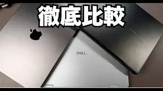 Dell 14 Plus 2-in-1を徹底的に他社製品と比較 | Dell（Intel Core Ultra 9 288V）、ASUS（AMD Ryzen AI 9 HX 370）、Mac（M4）
