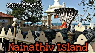 Naagadeepa Island Boat Ride |Nainathive Jaffna SriLanka
