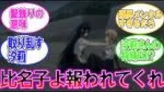 私を喰べたい、ひとでなし 第11話 感想：生きることに疲れてる比名子ちゃんメンタルがやばい！