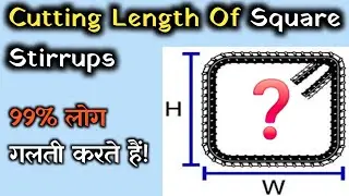 Cutting Length of Square Stirrups | BBS Square Stirrups | Bosak Civil Construction 