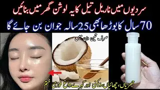 DIY Winter Special Anti-ageing And Skin Whitening Home made Lotion|Hand And Feet Whitening Lotion