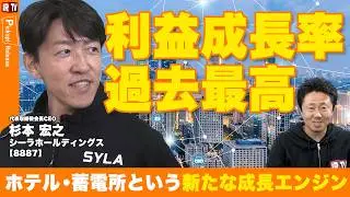 【利益成長率 過去最高】ホテル・蓄電所という新たな成長エンジン│シーラホールディングス（8887）