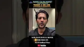 🎥 MANO YA NA MANO - Streaming FREE from 15th Jan 2026 | Exclusively on Sci Fi Indian Films YouTube!