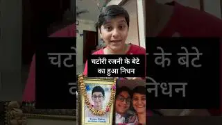 Food Blogger Chatori Rajani's 16-Year-Old Son Passes Away In Road Accident #shorts #chatorirajani