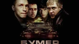 Полное прохождение игры Бумер. Сорванные башни