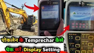 पोकलेन के Temperature और Battery कैसे चेक करें Display Setting (Hyundai Excavator) #youtube #machine