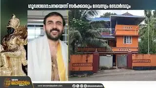 ശബരിമലയിലെ സ്വർണ പീഠം ഉണ്ണികൃഷ്ണൻ പോറ്റിയുടെ സഹോദരിയുടെ വീട്ടിൽ നിന്ന് കണ്ടെത്തി | Sabarimala
