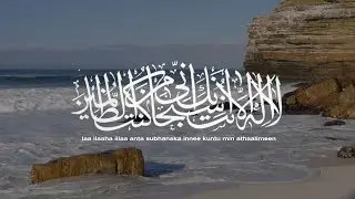 Dua of prophet Yunus - laa ilaaha illaa anta... - Get rid of Stress, anxiety and depression