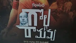 Golla RAmmaavva Movie  Trailer Launch Event | Ex.P.M P.V Narashimharao | Allu Githa Krishna #Mpvoes