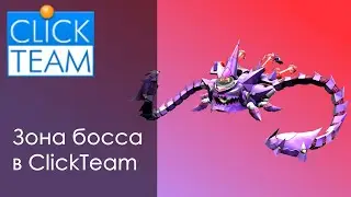 ЗОНА БОССФАЙТА. Закрепление камеры | Clickteam