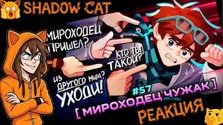 Lp. Мастерская [47] • #57 ЧУЖОЙ ЧЕЛОВЕК [Мироходцы...] • Майнкрафт / Реакция На Lololoshka