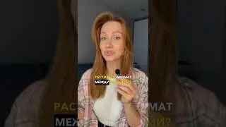 Растирать или не растирать?❗️ #духи #парфюмерия #ароматы #парфюм #тренды #perfume #обзор #shorts
