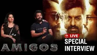 LIVE: స్పెషల్ ఇంటర్వ్యూ విత్ కళ్యాణ్ రామ్ అమిగోస్.. || Amigos Team Fun Interview with Kalyan Ram