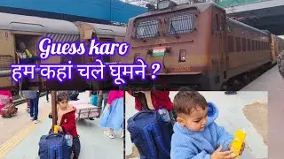 Guess Karo 🤔 हम कहाँ चल पड़े? | Family Train Journey Vlog 🚆👨&zwj;👩&zwj;👧&zwj;👦