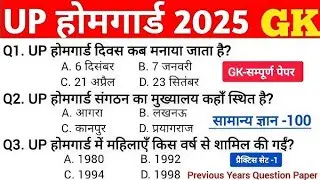 UP Home Guard GK Top 100 Questions 🔥 UP Home Guard UP GK Questions, up home guard gk gs class 2025