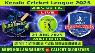 Aries Kollam Sailors vs Calicut Globstars | AKS vs CG Live | 1st Match of Kerala Cricket League 2025