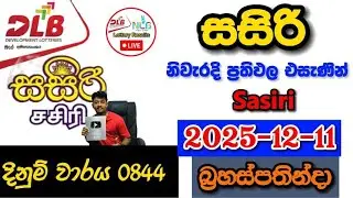 Sasiri 0844 2025.12.11 Today DLB Lottery Result අද සසිරි ලොතරැයි ප්&zwj;රතිඵල