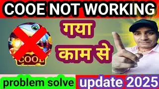 cooe app not working | cooe open nahi ho raha | #cooe #rxce #alokvv