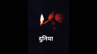माचिस की तीली जब जलती है | manya surve Dialogues| whatsapp status 2021