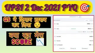 Up police SI mock Analysis 🎯 2 Dec 2021 #upsi #upp #upsiupdate 