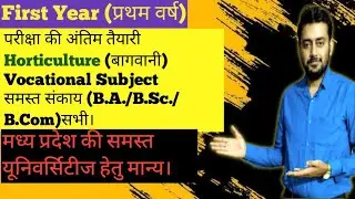Vocational Subject AllStreams Horticulture (बागवानी)for all First Year students MP Universities